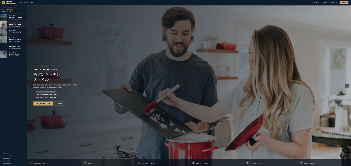 LIVARAの住宅設備メーカーBtoBポータルサイトサンプル